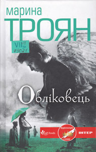 Обліковець